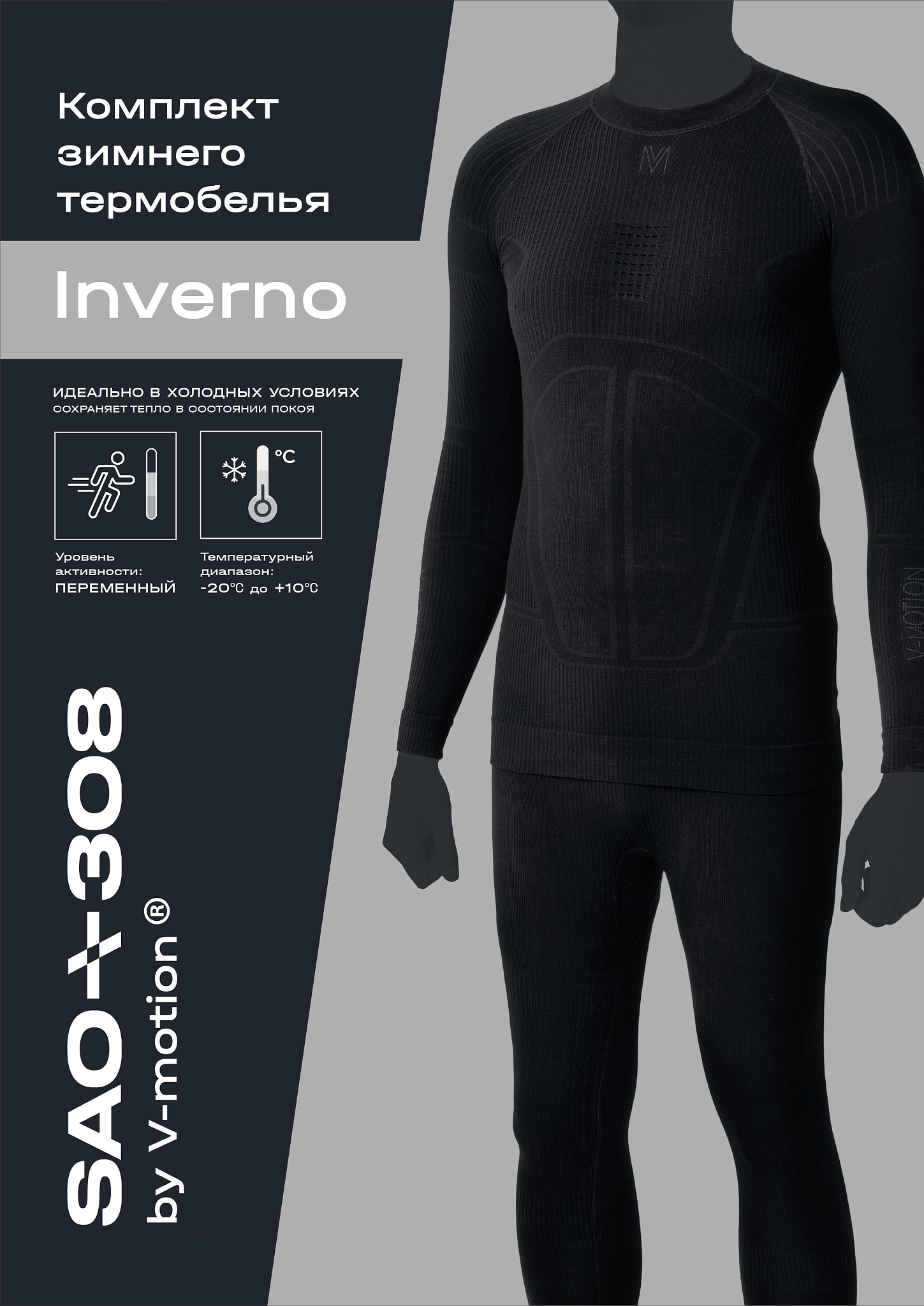 

Комплект термобелья SAO 308 Inverno LS/LC, цвет Чёрный, размер 2XL, Черный, Inverno