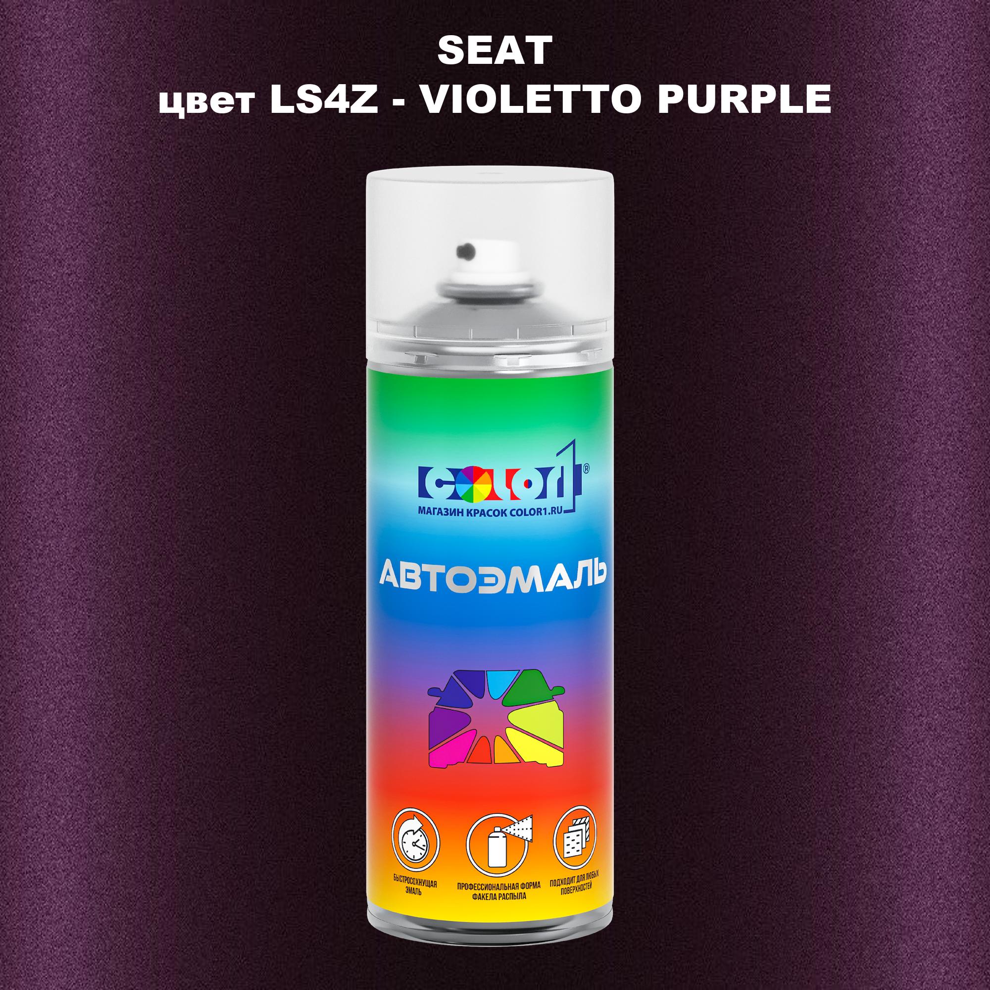 

Аэрозольная краска COLOR1 для SEAT, цвет LS4Z - VIOLETTO PURPLE, Прозрачный