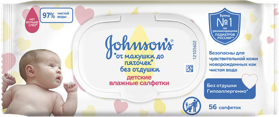 Купить Салфетки влажные Johnsons От макушки до пяточек детские 56шт, Johnson & Johnson,