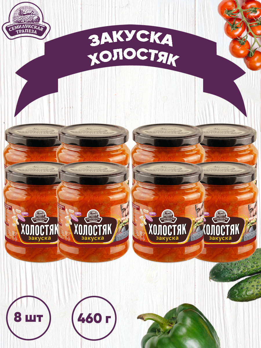 Закуска овощная Семилукская трапеза Холостяк, 8 шт по 460 г