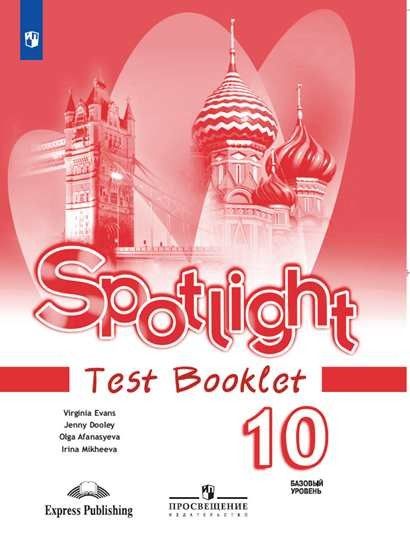 

Английский язык. Контрольные задания. 10 класс
