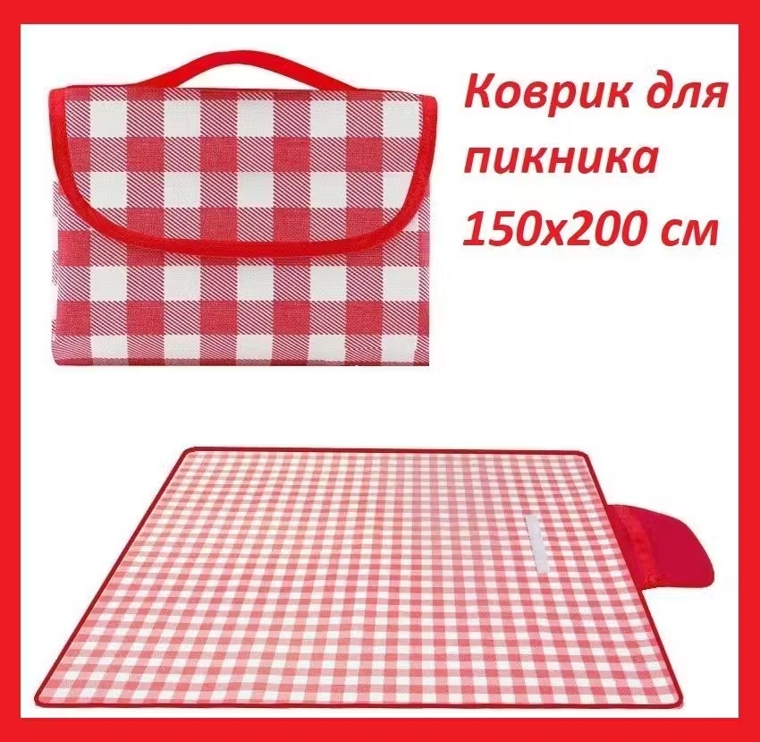 Коврик для пикника TOP-Store Beach Blanket 150х200 см красный