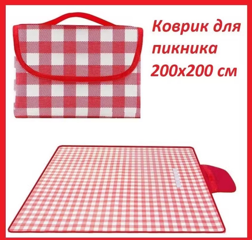 Коврик для пикника TOP-Store Beach Blanket 200х200 см красный