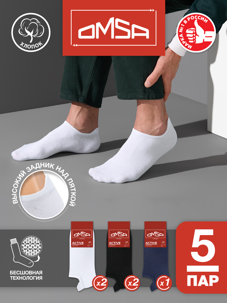 Комплект носков мужских Omsa ACTIVE 124 белый; черный 45-47, 5 пар