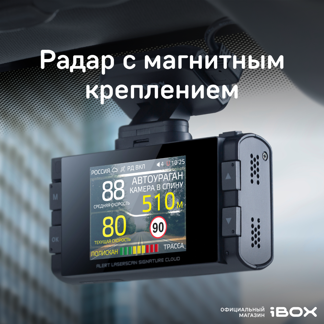 Радар-детектор iBOX Alert LaserScan Signature Cloud