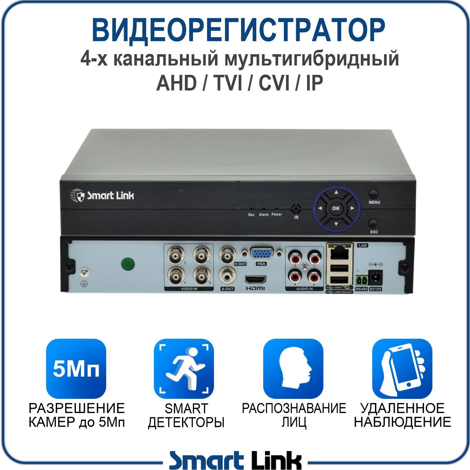 Гибридный 4-канальный видеорегистратор с поддержкой 5Мп камер, Smart Link AVR-BH3004A гибридный 4 канальный видеорегистратор с поддержкой 5мп камер smart link avr bh3004a