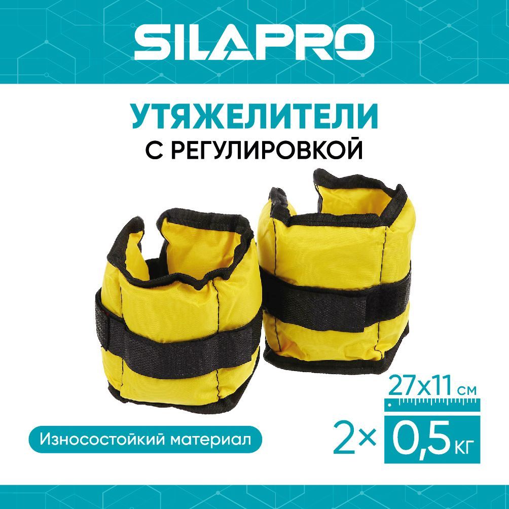 Утяжелители для рук и ног Silapro 500 г в ассортименте 892₽