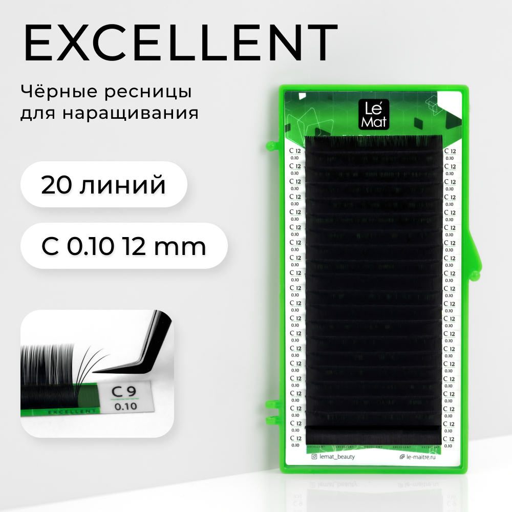 

Ресницы для наращивания Le Maitre Excellent отдельные длины C 0.10 12 мм, LE-EB20C010