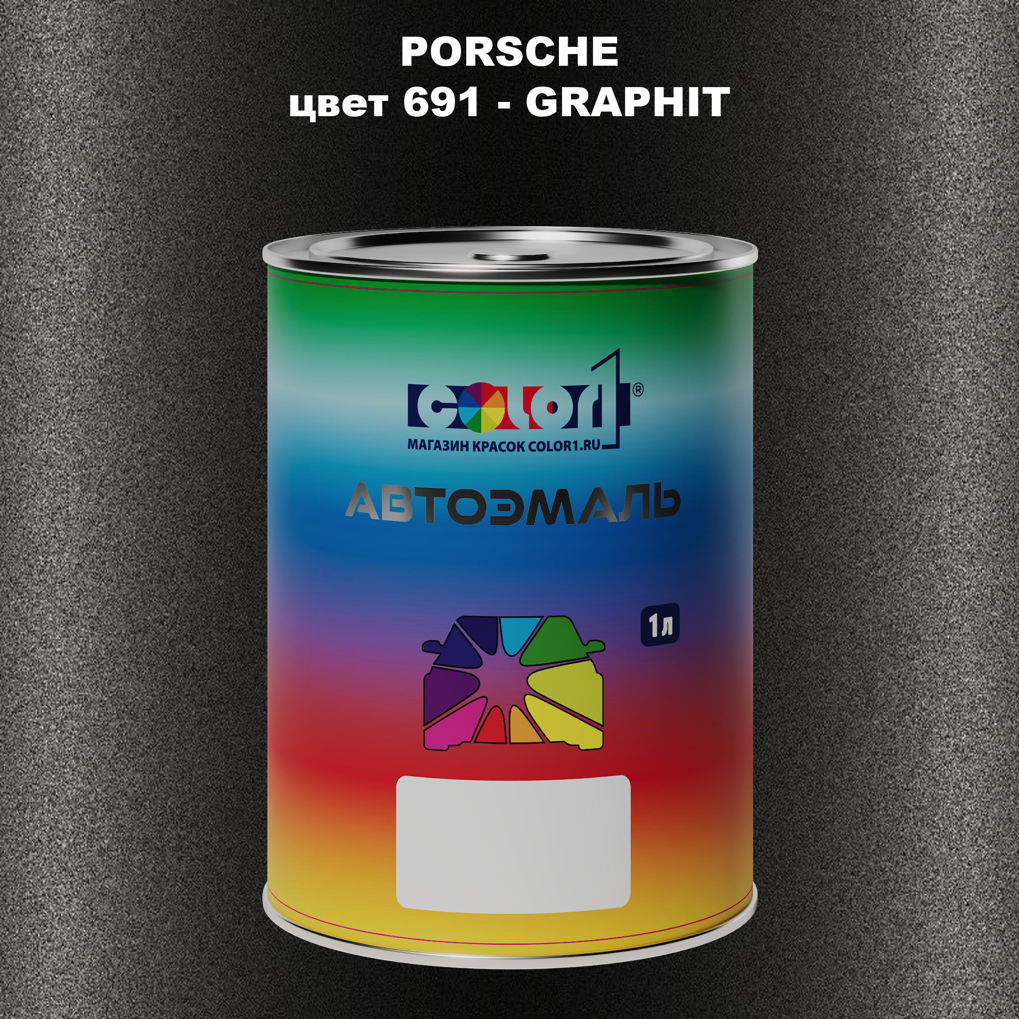 

Автомобильная краска COLOR1 для PORSCHE, цвет 691 - GRAPHIT, Прозрачный