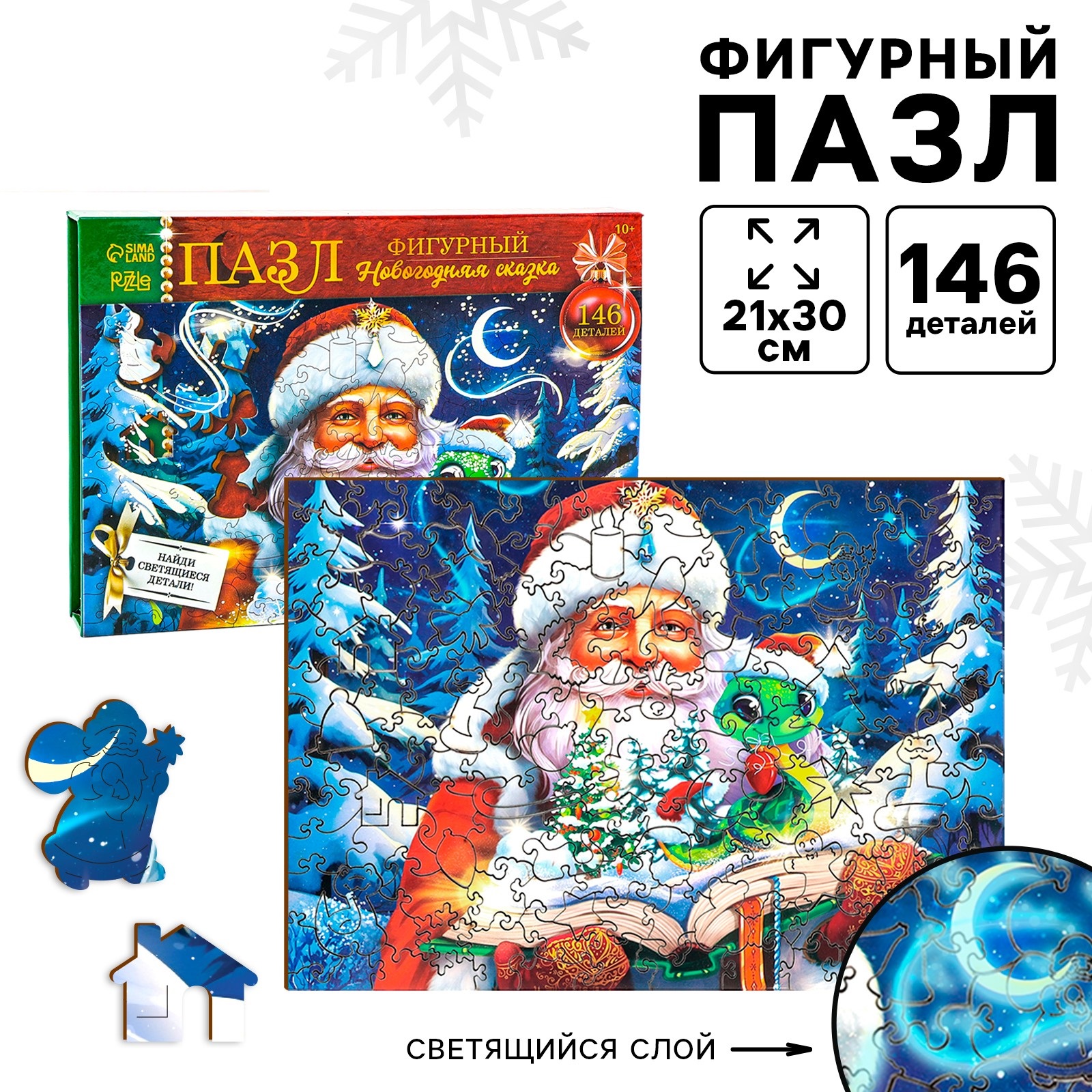 

Новогодние пазлы Puzzle Новогодняя сказка фигурные деревянные со светящимися деталями, Новогодняя сказка