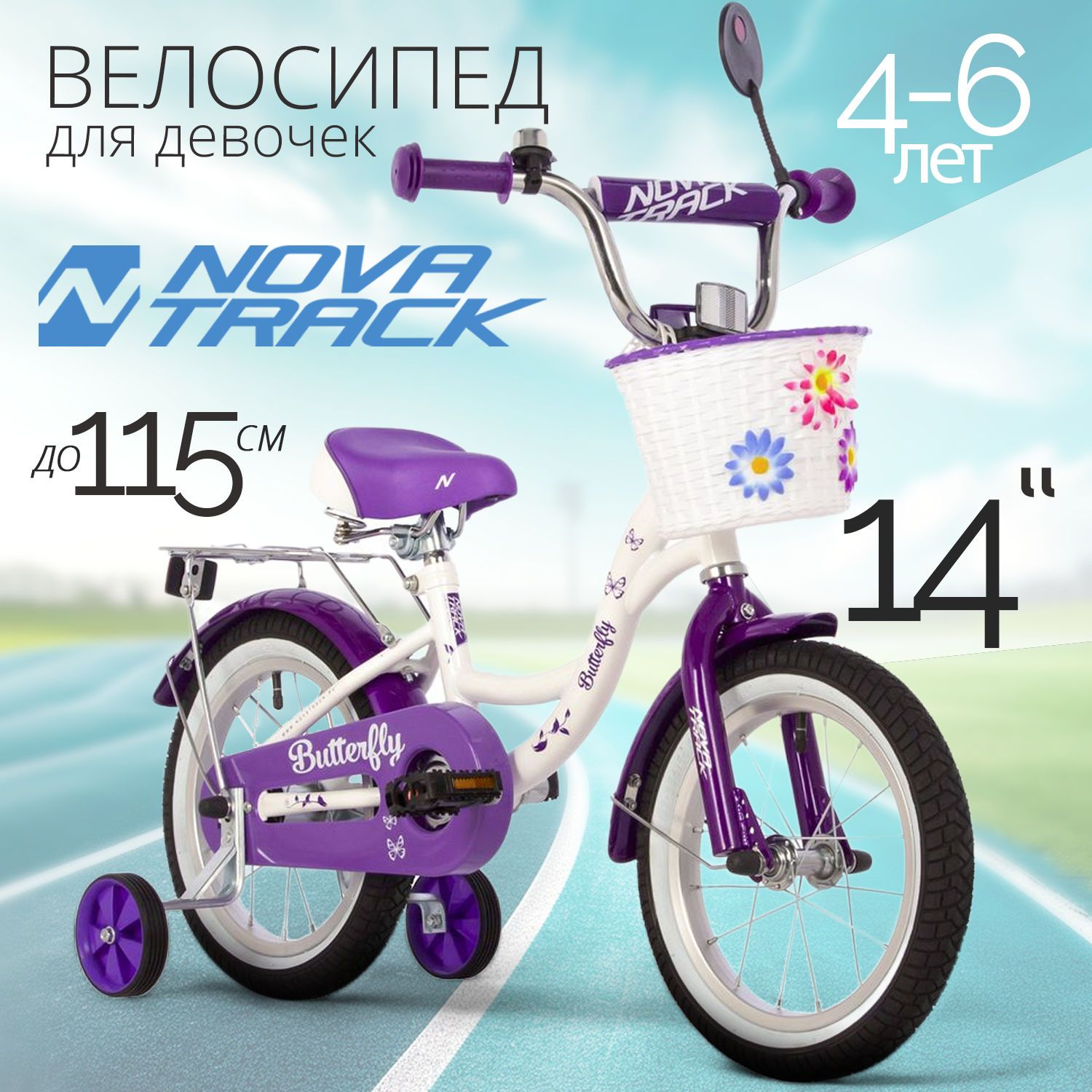 Велосипед Novatrack Butterfly 142023 белыйфиолетовый Требует финальной сборки