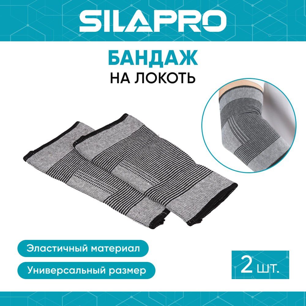 Суппорты для локтей SilaPro 11 х 21 см 2 шт