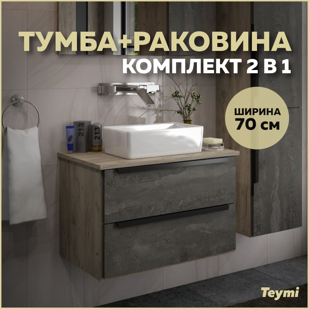 Тумба с раковиной в ванную подвесная Teymi Helmi 70, серый камень/дуб T60307 - T50304