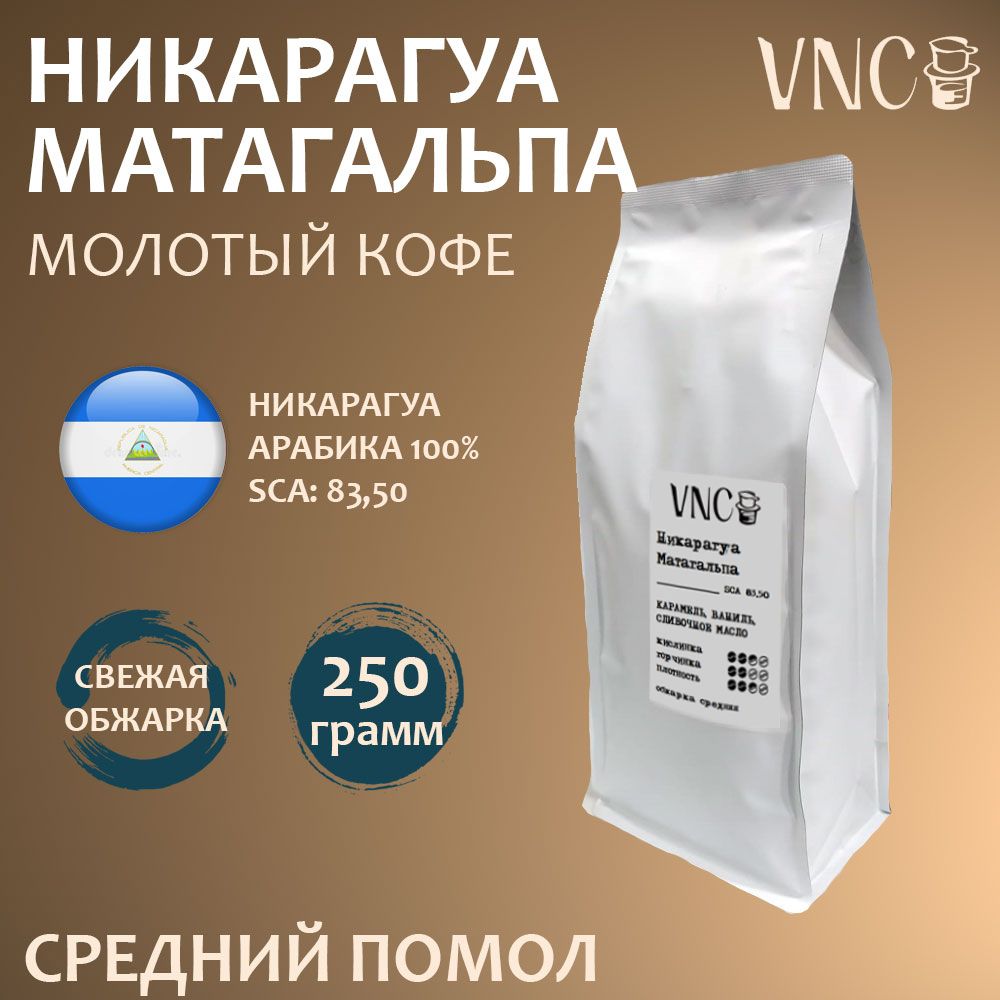 

Кофе молотый VNC Dac Biet средний помол свежая обжарка, 500 г, Матагальпа молотый