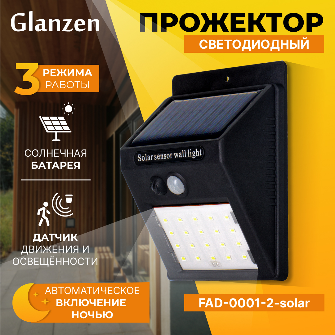 

Прожектор Glanzen FAD-0001-2-solar садовый, GLANZEN-5