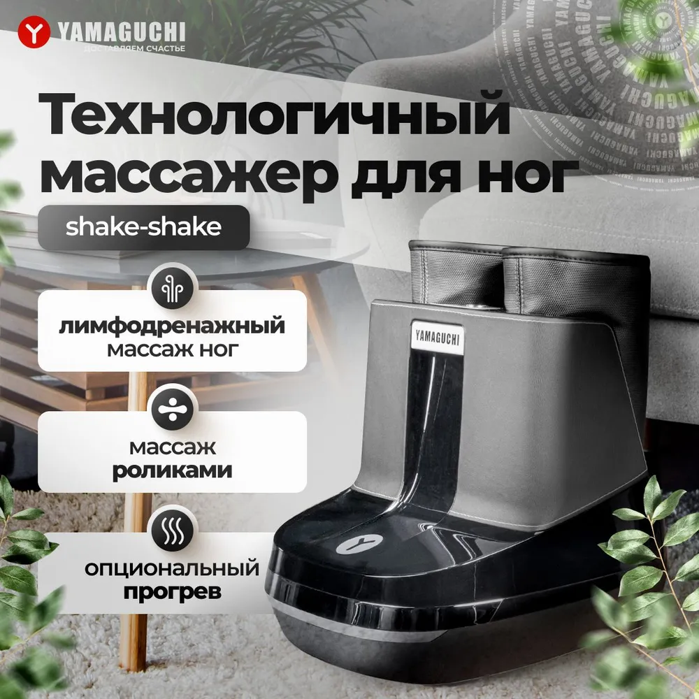 

Массажер для ног Yamaguchi RoBoots, Черный;серый, RoBoots