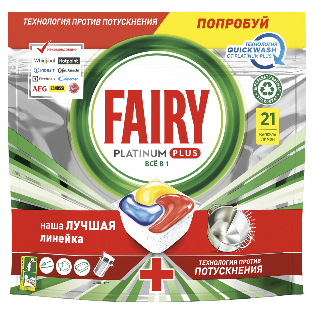 Капсулы для пмм Fairy Platinum Plus все-в-одном лимон 21 шт