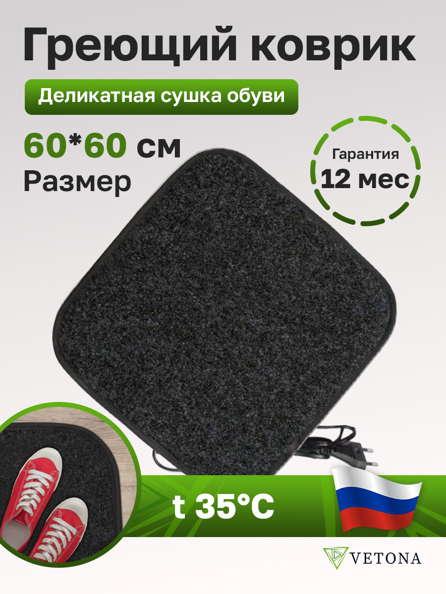 

Греющий коврик VETONA 60x60 серый