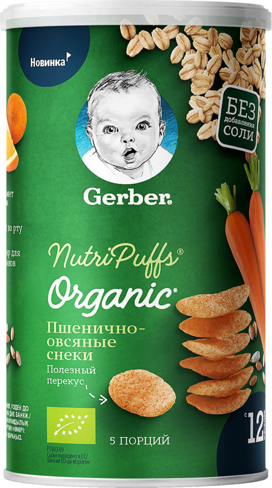 Снеки Gerber Органические рисово-пшеничные с морковью и томатом с 12 месяцев 35г