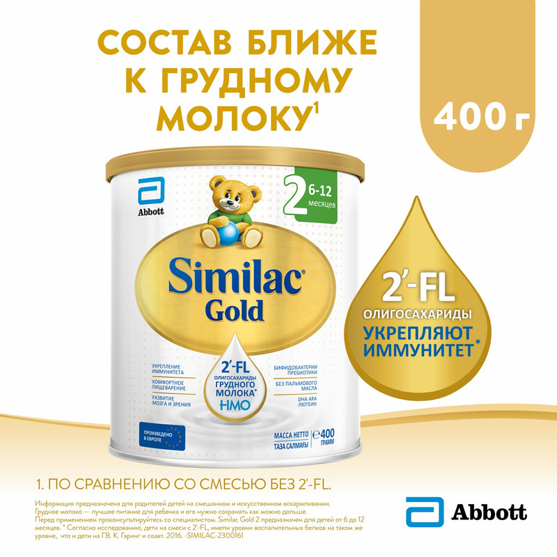 Смесь Similac Gold 2 молочная с 6 месяцев 800г