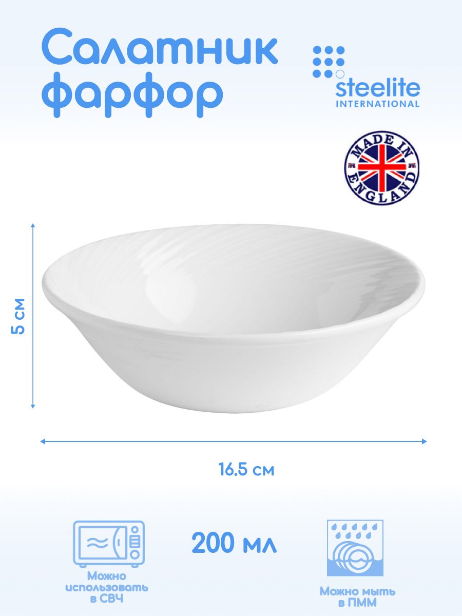 

Салатник Steelite Спайро 200мл 165х165х50мм фарфор белый