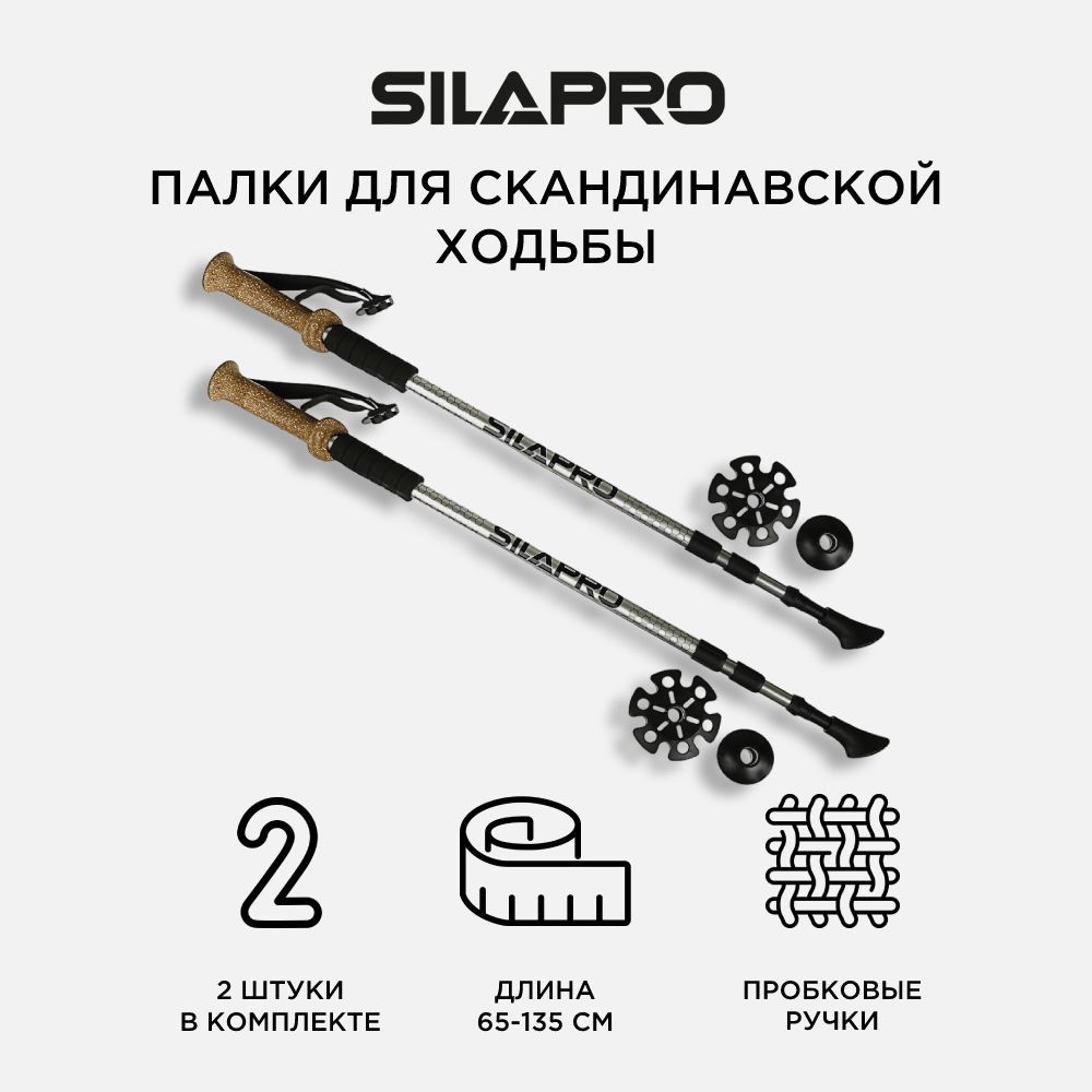Палки для скандинавской ходьбы SilaPro телескопические 2 шт