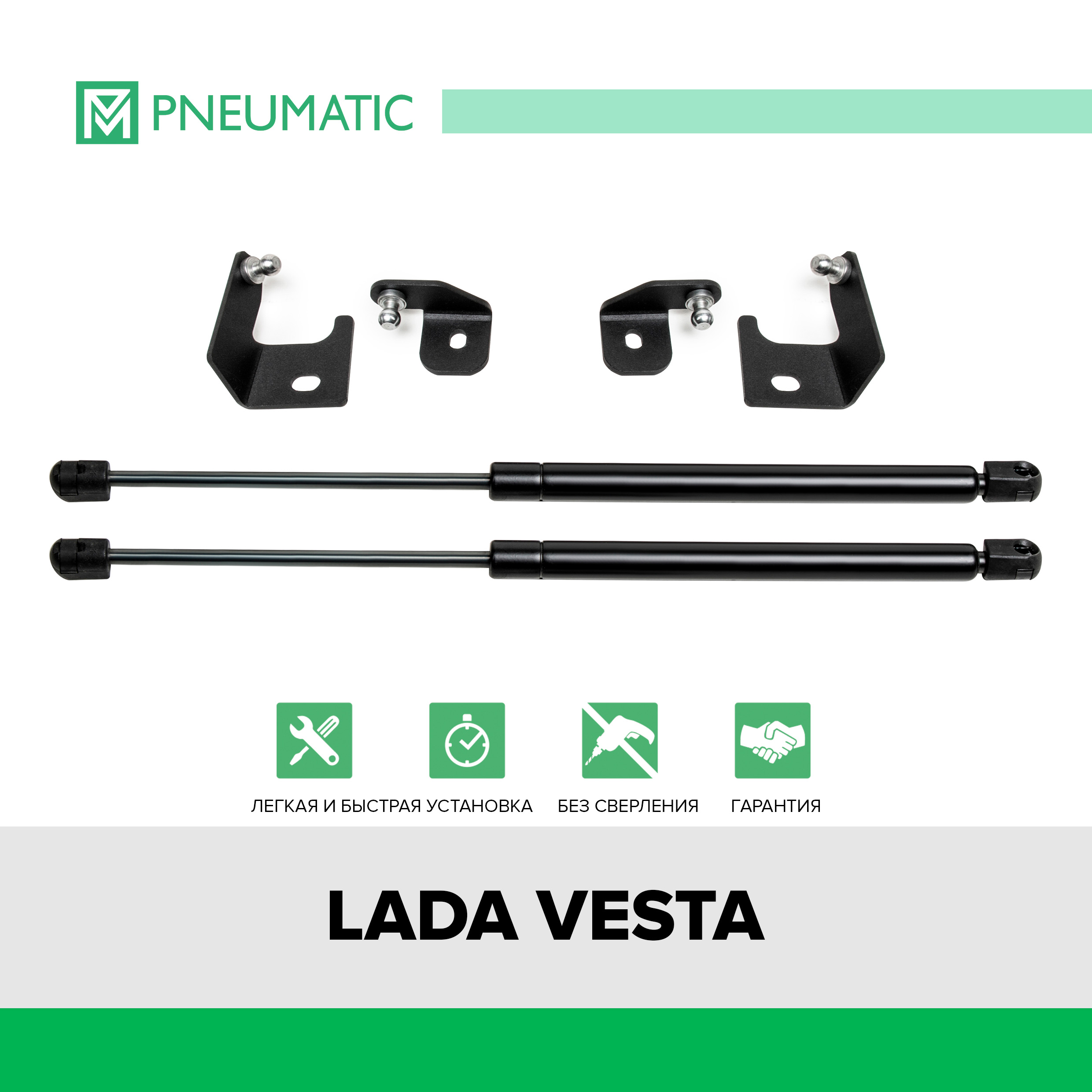 Газовые упоры капота Pneumatic для Lada Vesta 2015-н.в., 2 шт., KU-LD-VS00-00