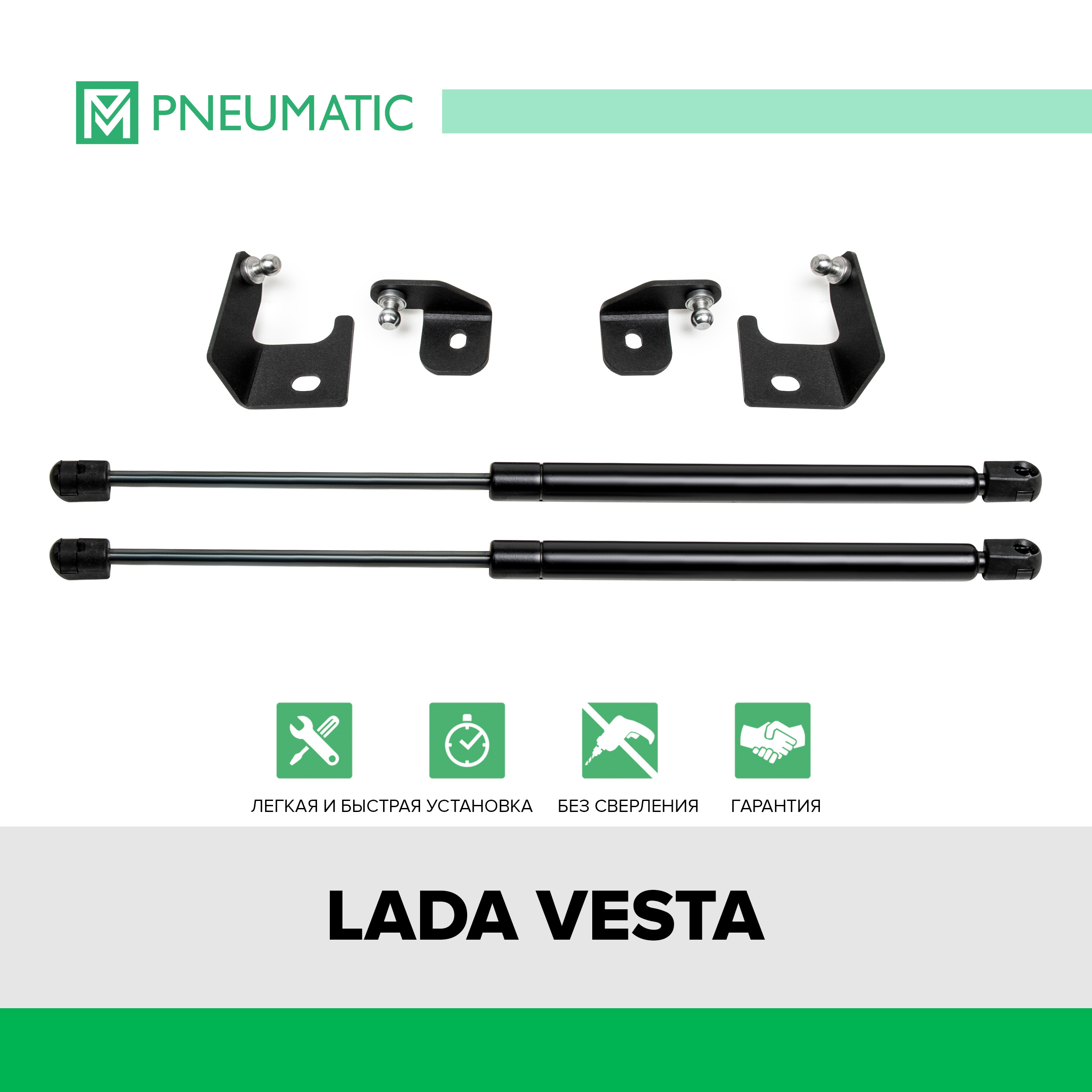 Газовые упоры капота Pneumatic для Lada Vesta 2015-2022 2 шт KU-LD-VS00-00 3822₽