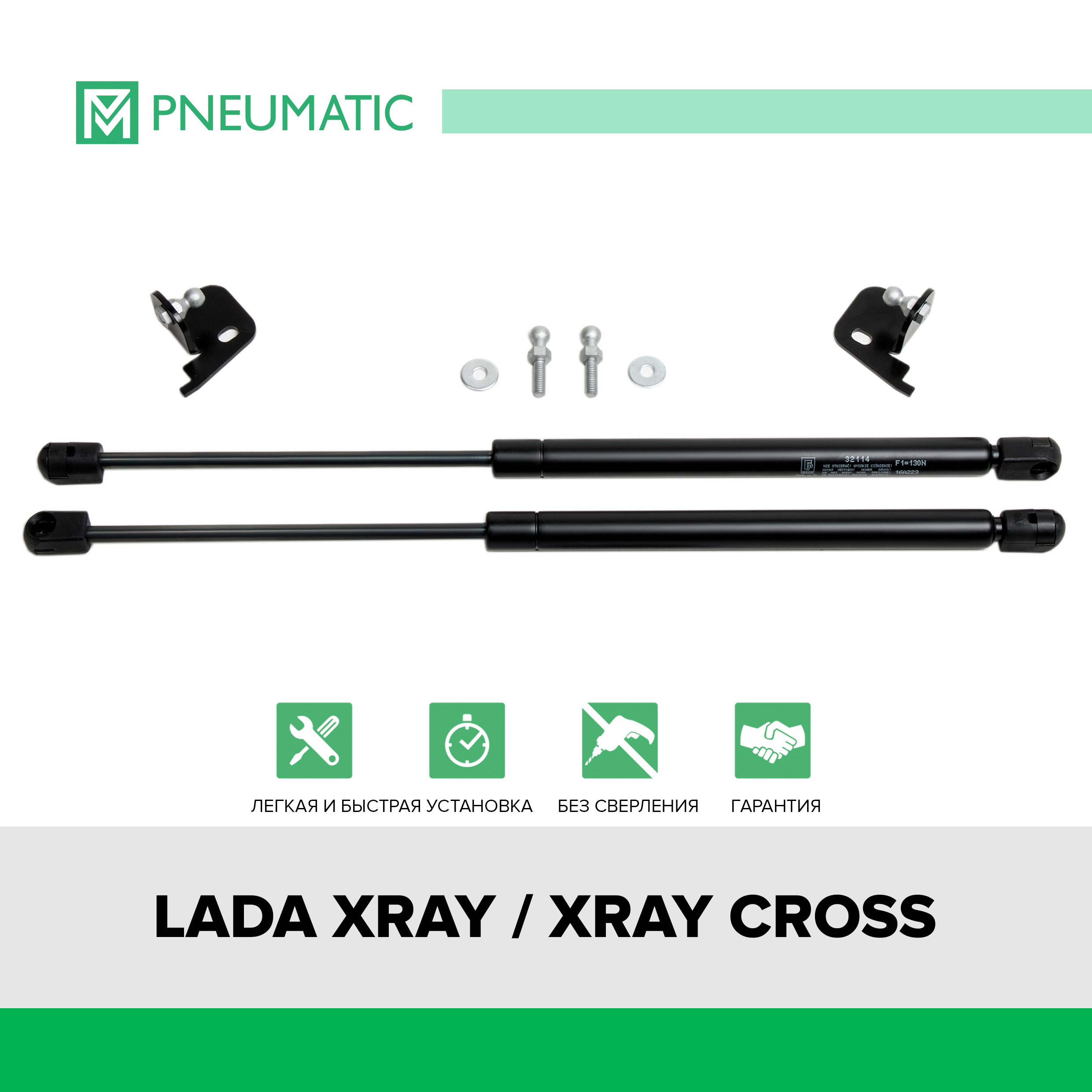 Газовые упоры капота Pneumatic для Lada Xray 2015-/Xray Cross 2018-, 2 шт., KU-LD-Xray-00