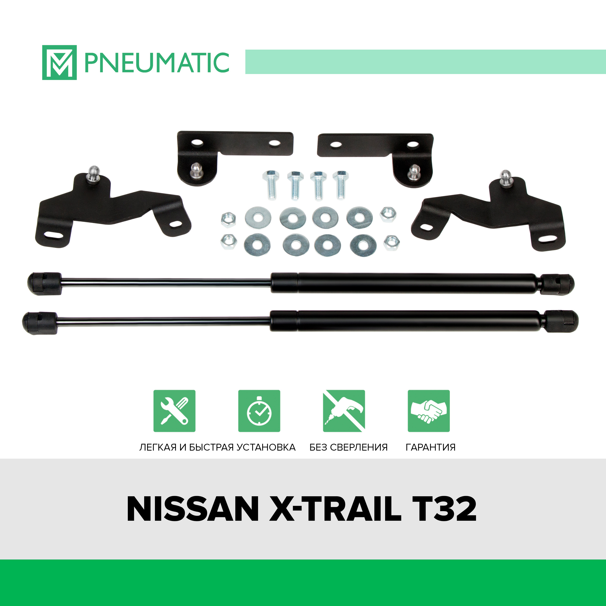 Газовые упоры капота Pneumatic для Nissan X-Trail T32 2015-2018 2018-, KU-NI-XT32-00