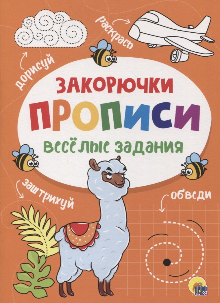

ВЕСЁЛЫЕ ЗАДАНИЯ. ЗАКОРЮЧКА