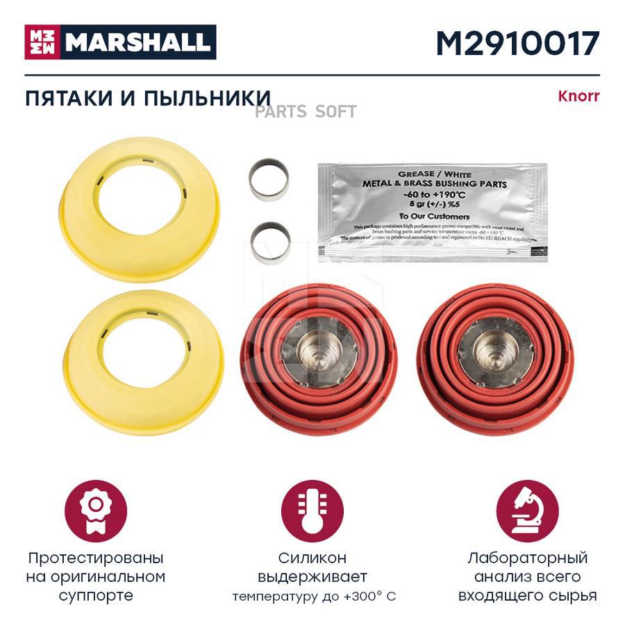 Ремкомплект суппорта KNORR SN6,SN7 (пятаки с пыльниками с бортиком d=69мм) (2шт.) MARSHALL