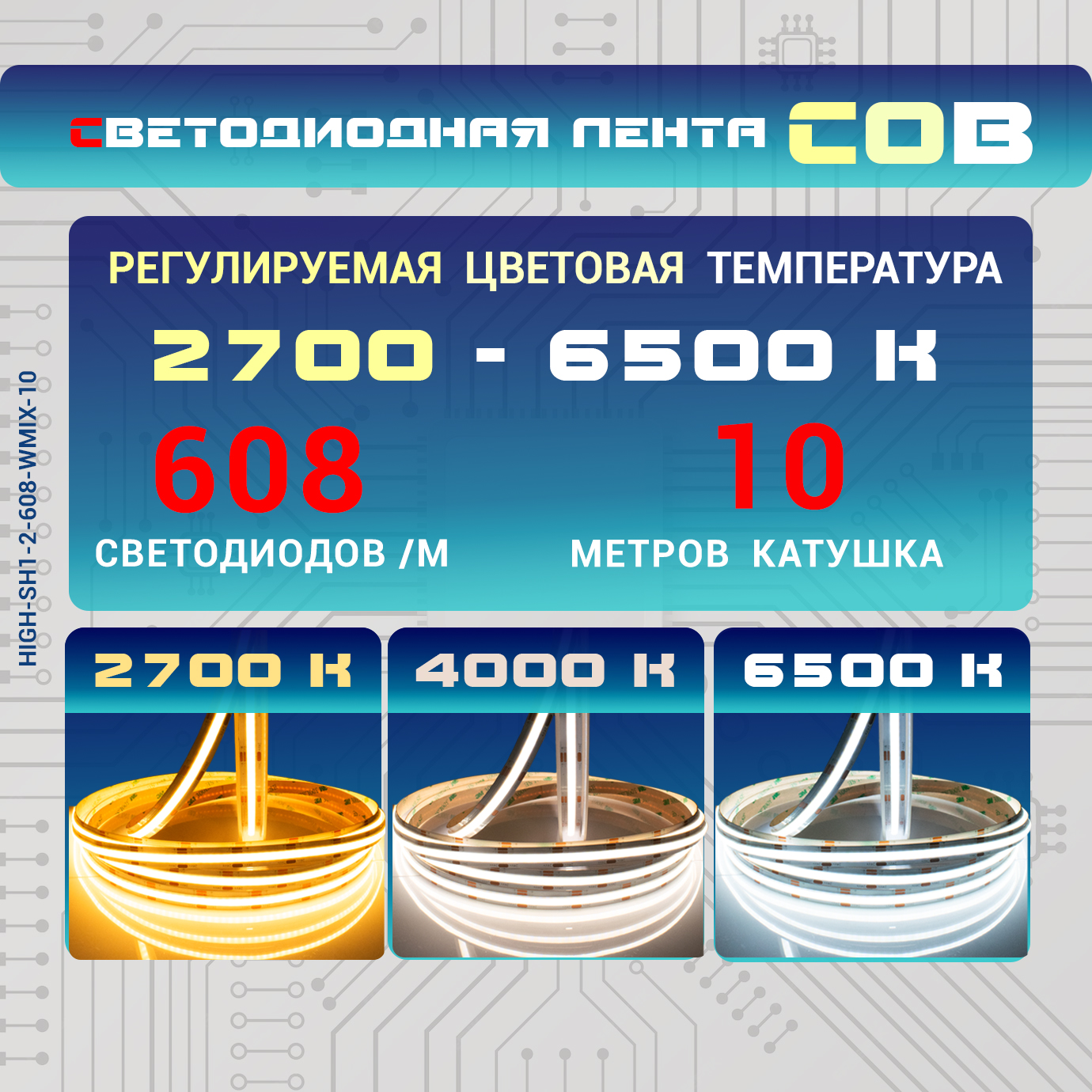 

Светодиодная лента Led-Book регулируемый белый 2700-6500 K, 24B, 608 LED/м, 10 м