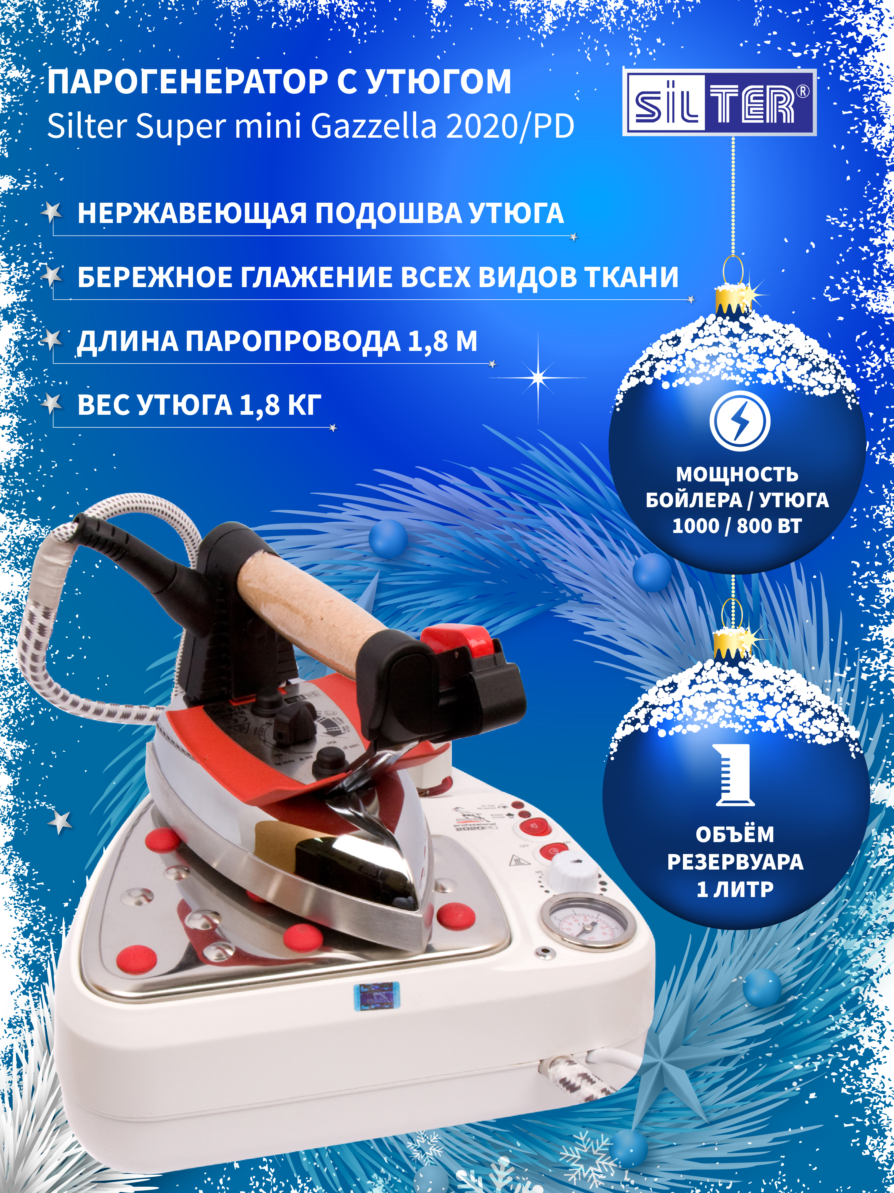 

Парогенератор Silter Super mini Gazzella 2020/PD, Super Mini Gazzella 2020/PD