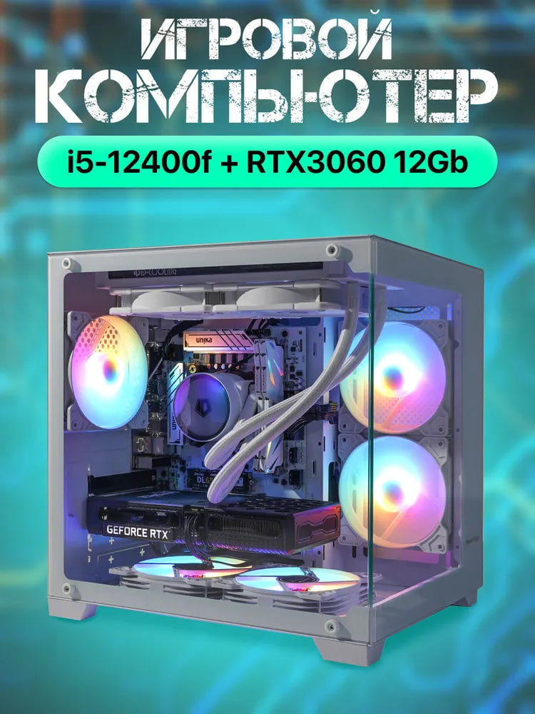 

Системный блок МОСКОМПЬЮТЕР Intel Core i5-12400F GeForce RTX 3060 12 GB, Intel Core i5-12400F GeForce RTX 3060 12 GB