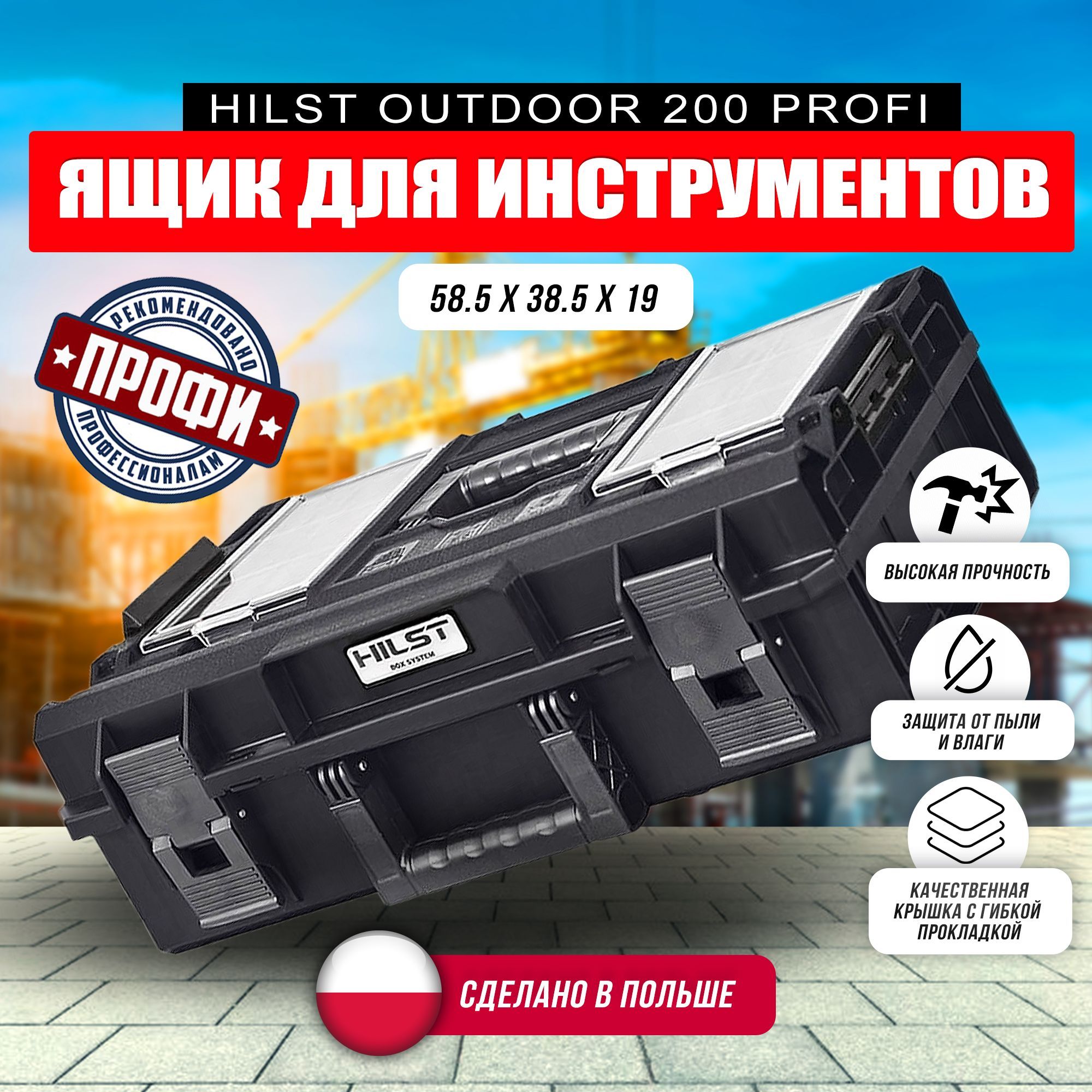 Ящик для инструментов HILST Outdoor 200 Profi, 15.4 л, черный ящик для инструментов 600x305x295 мм лоток 2 съемных органайзера tayg 167003