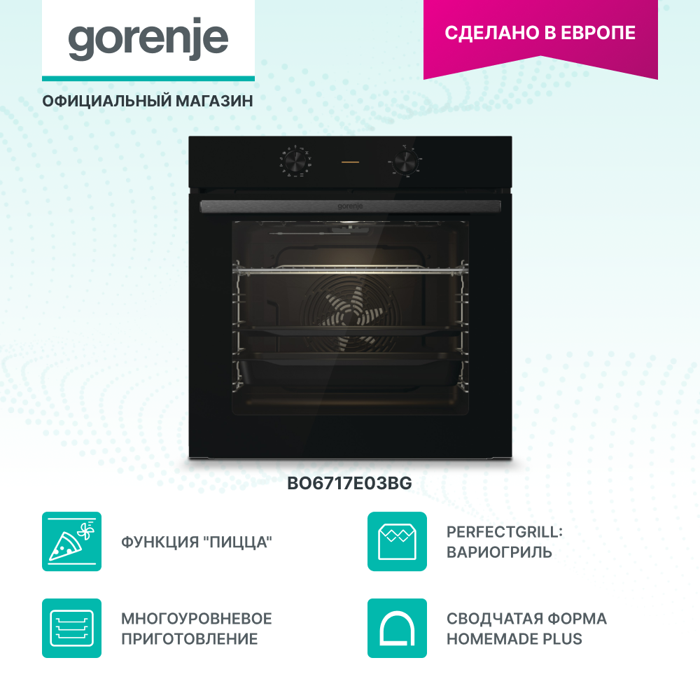 

Встраиваемый электрический духовой шкаф Gorenje BO6717E03BG, BO6717E03BG