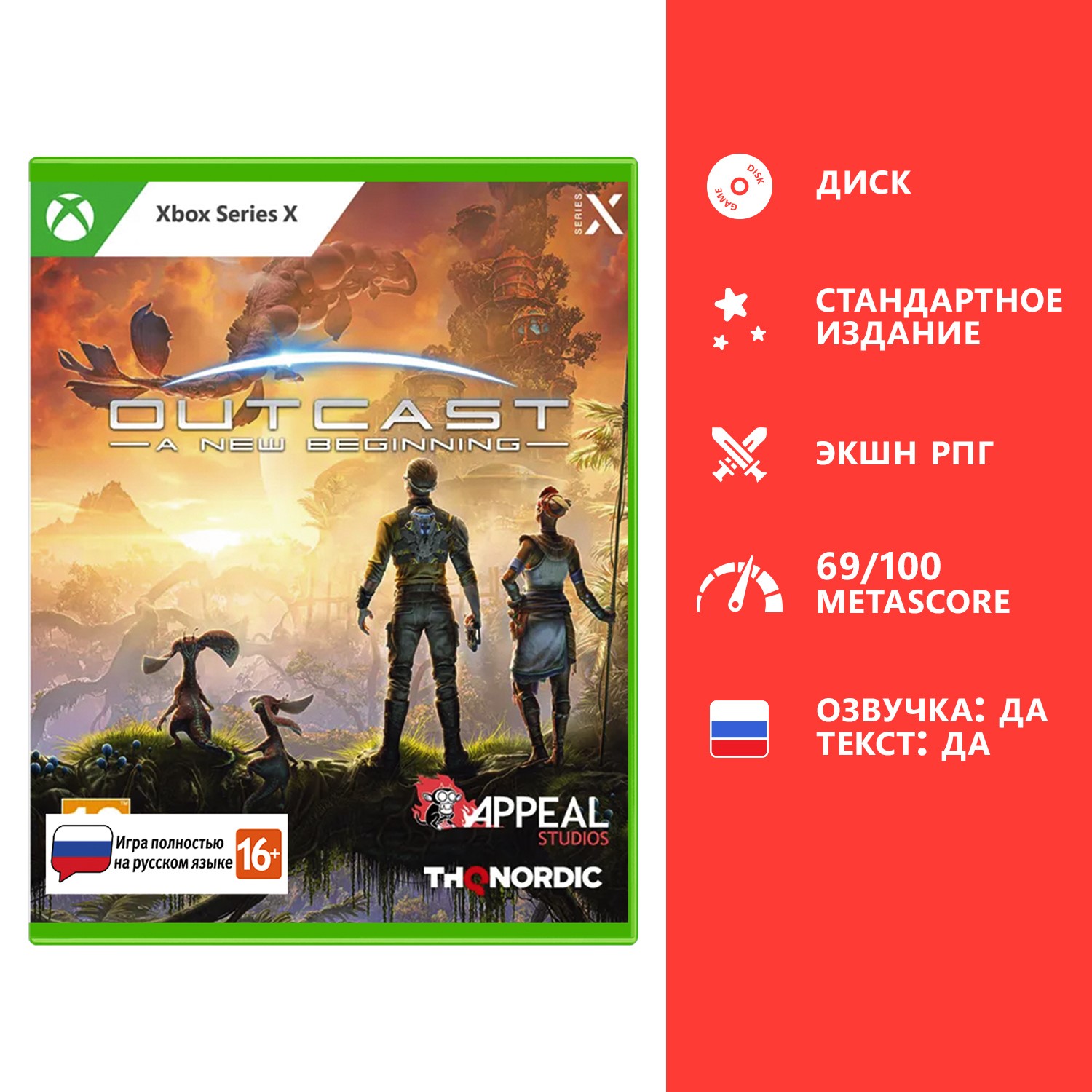 

Игра Outcast: A New Beginning Стандартное издание (XBX Series X, на русском языке)