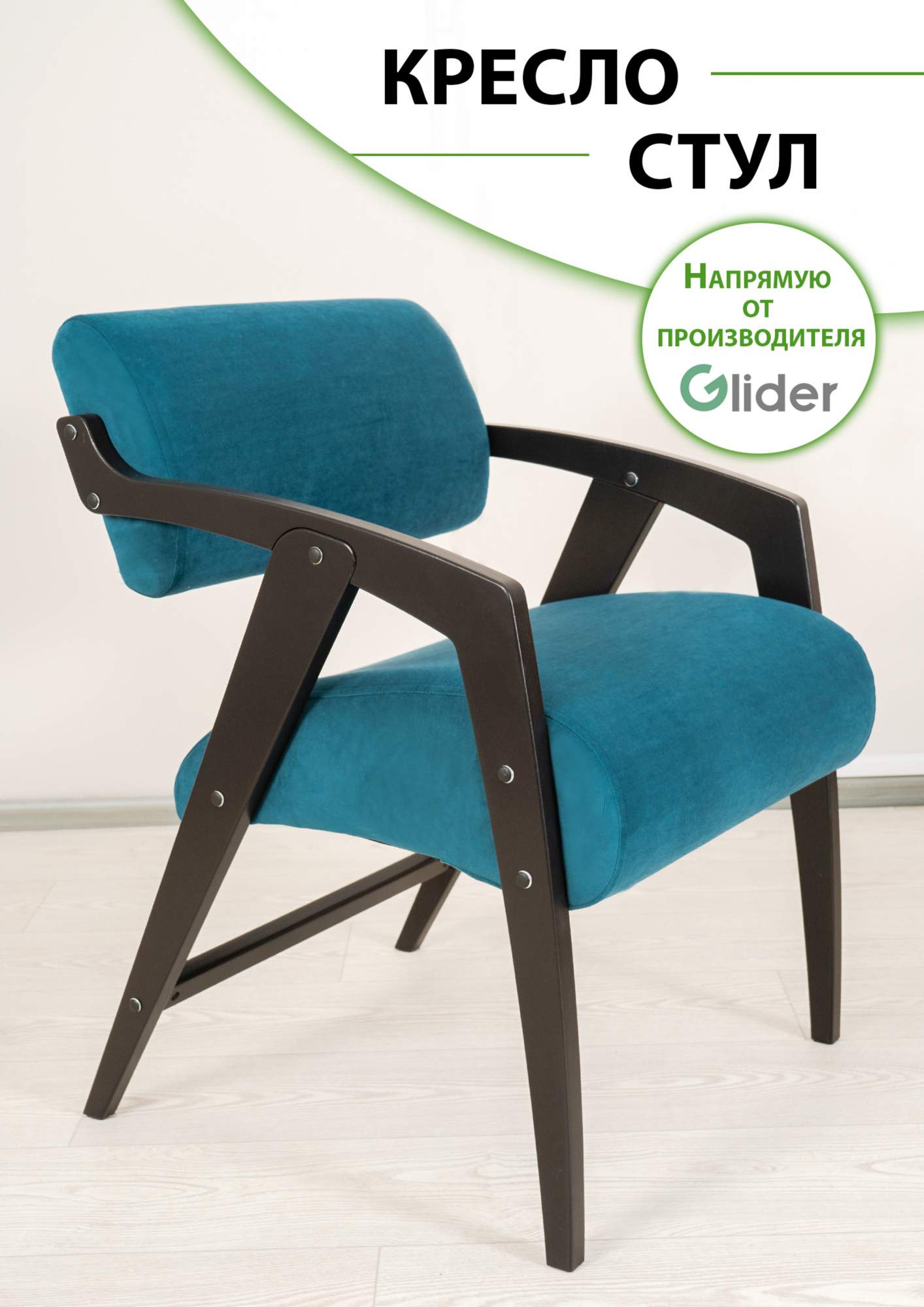 Кресло-стул мягкий Glider 8150₽