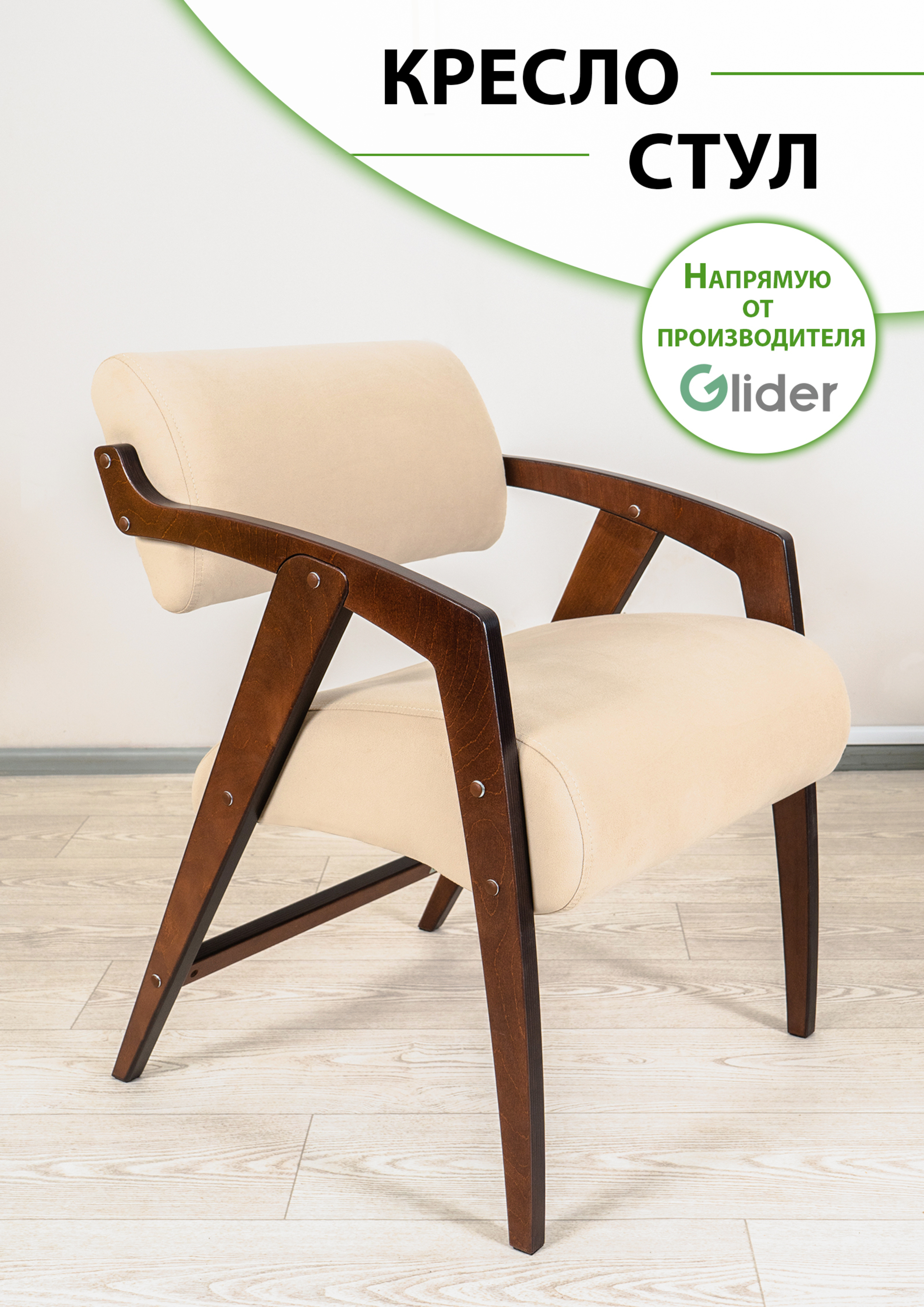 Кресло-стул мягкий Glider