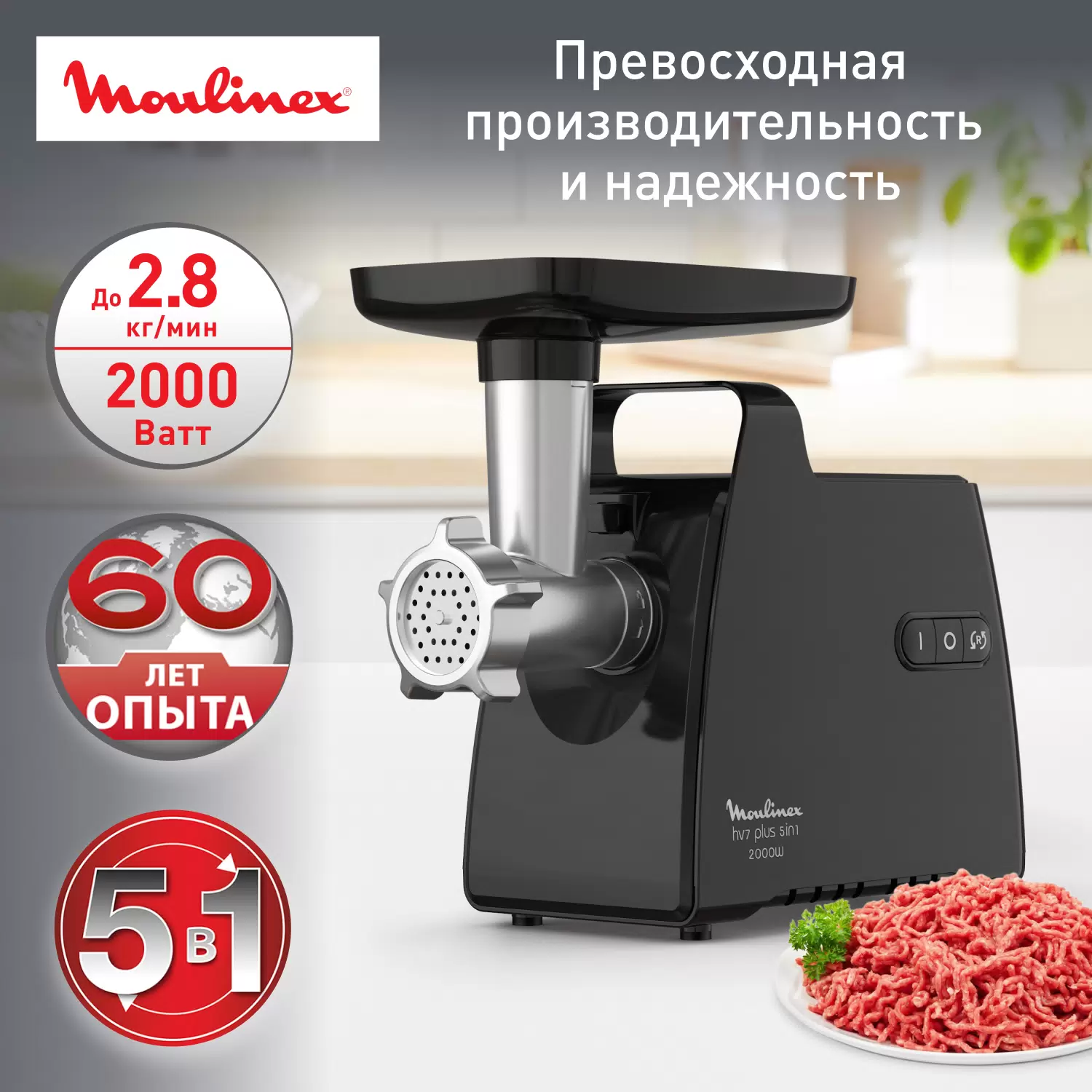 

Электромясорубка Moulinex HV7 Plus 5 в 1 ME552810, 2000 Вт, черный, ME 552810