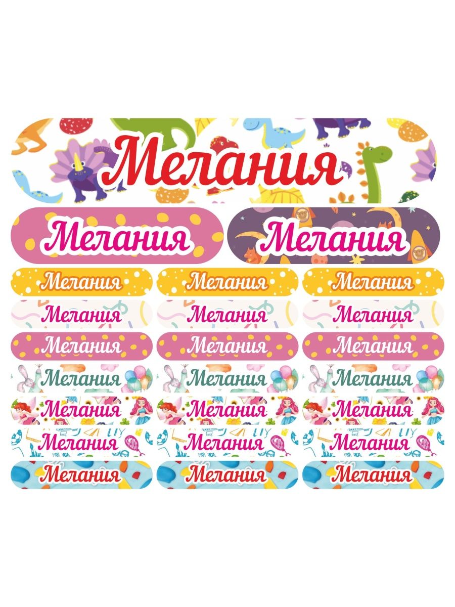 

Наклейки с именем Kidzee Мелания-имя Melanianame, Мелания-имя