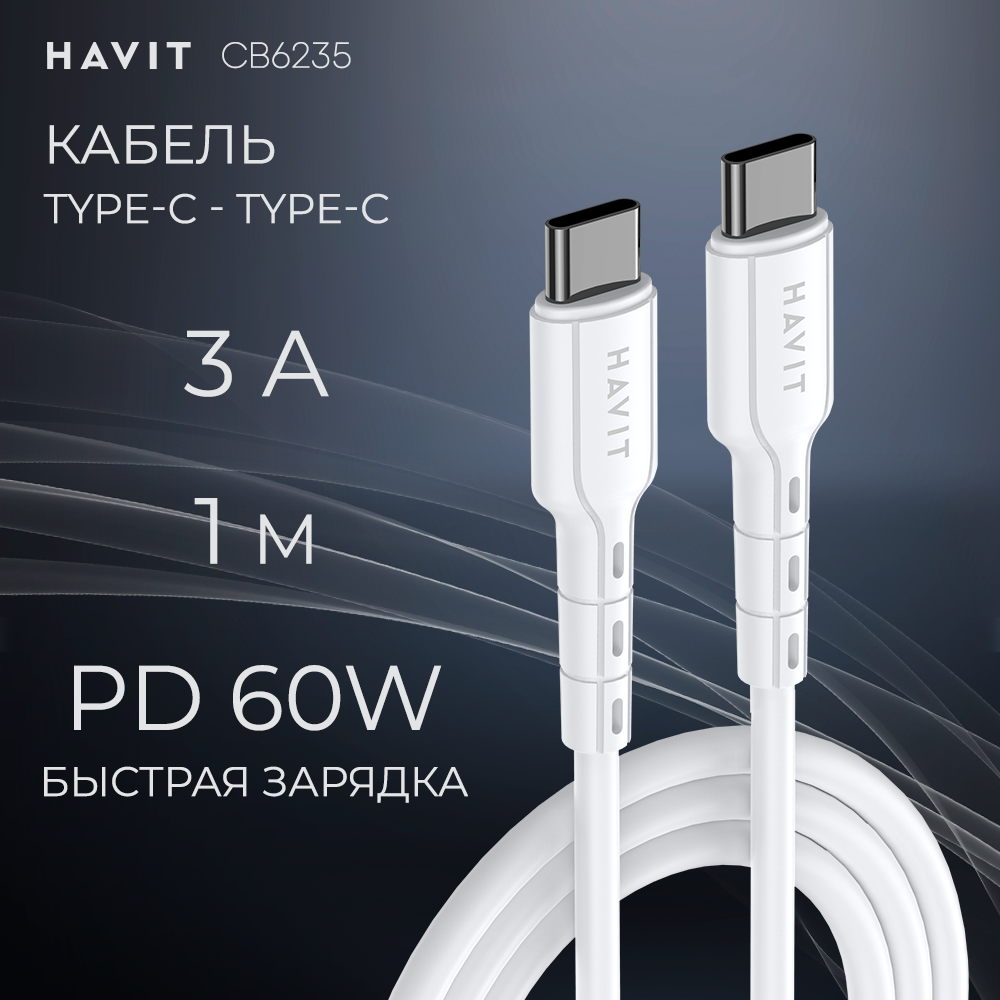 Кабель USB, USB Type-C-USB Type-C Havit 201008001993036 1 м черный
