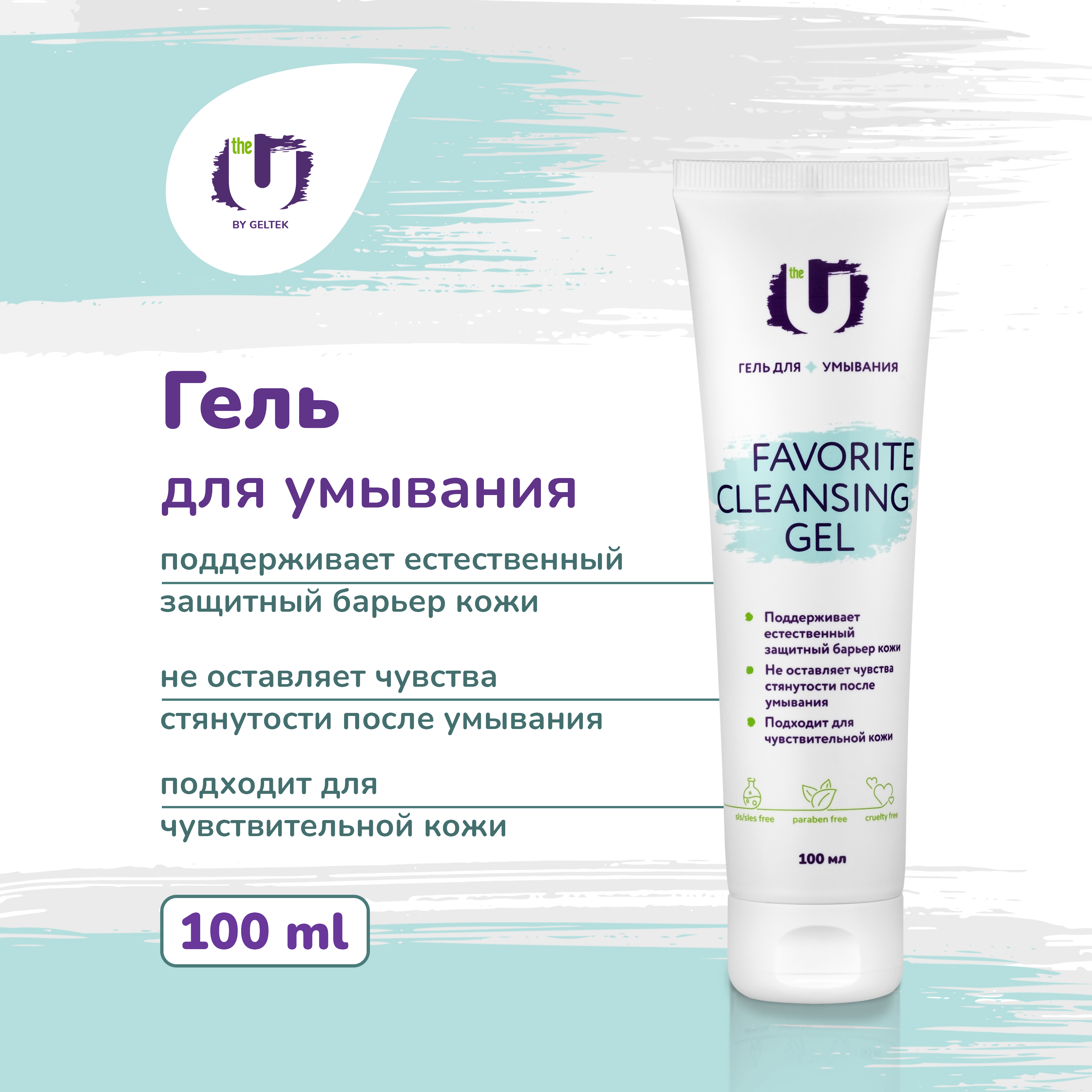 Гель для умывания The U Favorite Cleansing Gel 100мл