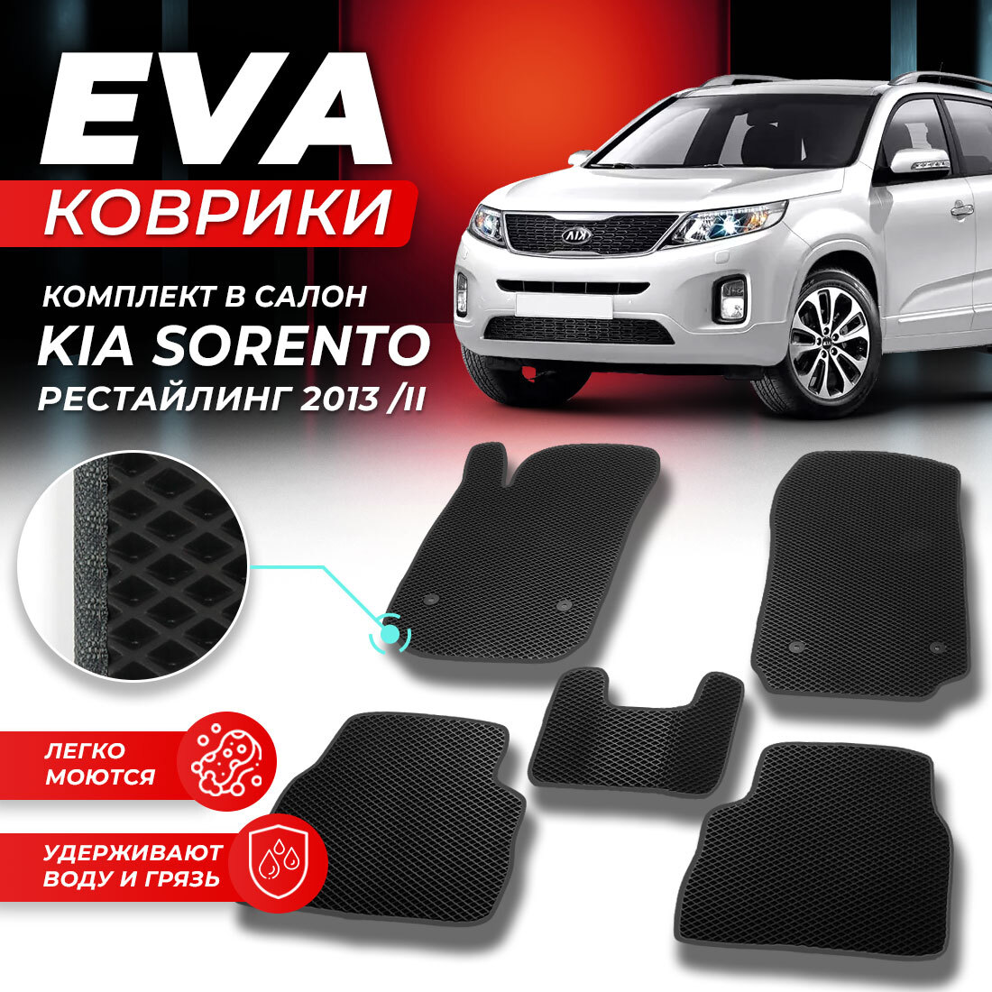 

Комплект ковриков DreamCar Technology Kia Sorento 2 facelift 2013/II черный серый