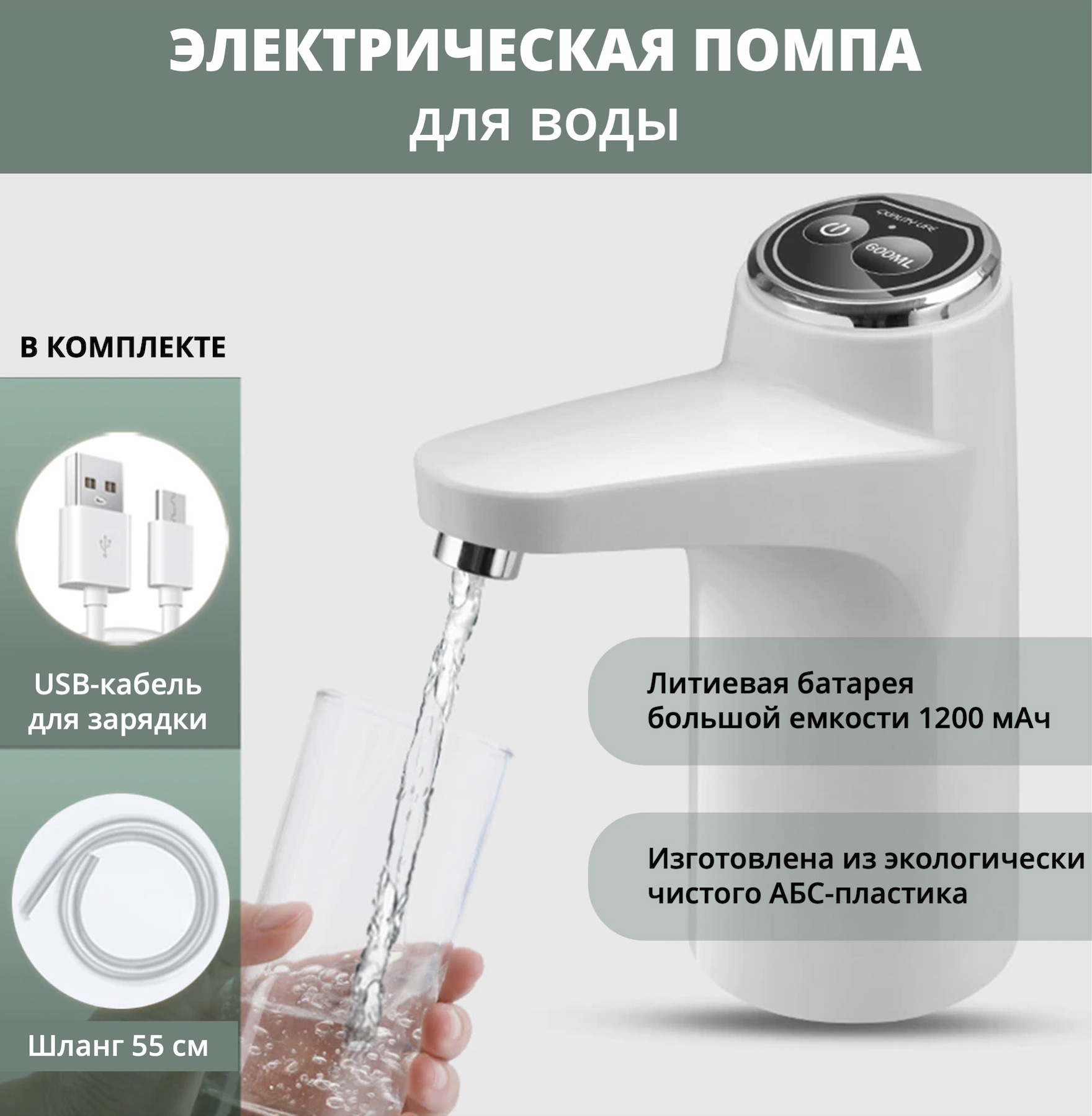 Электрическая помпа для воды ProStore с аккумулятором и зарядкой USB