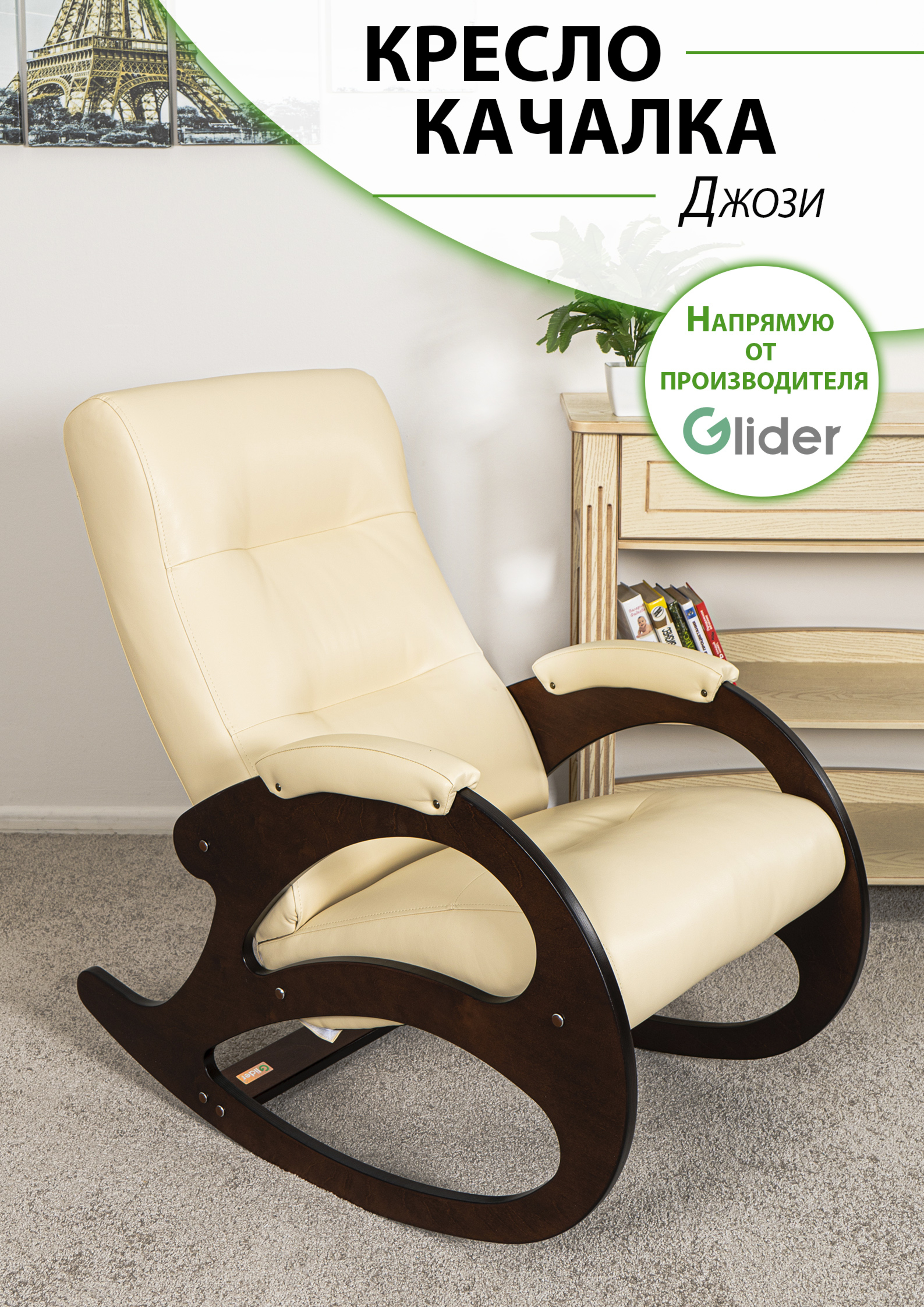 фото Кресло-качалка glider джози