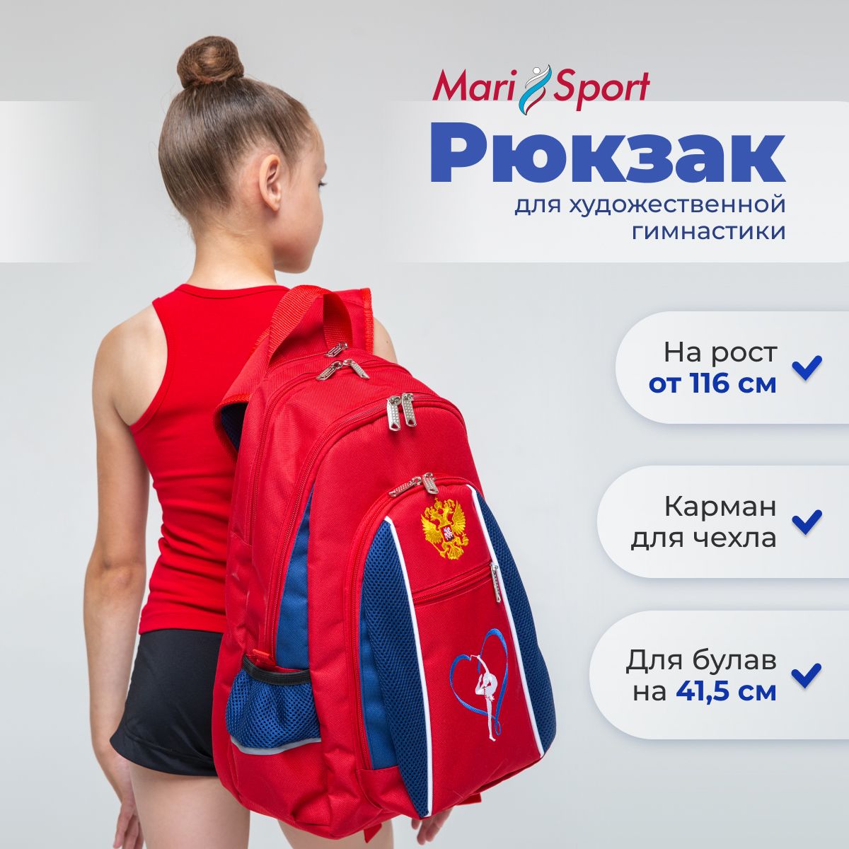 Рюкзак MariSport для художественной гимнастики красный 5379₽