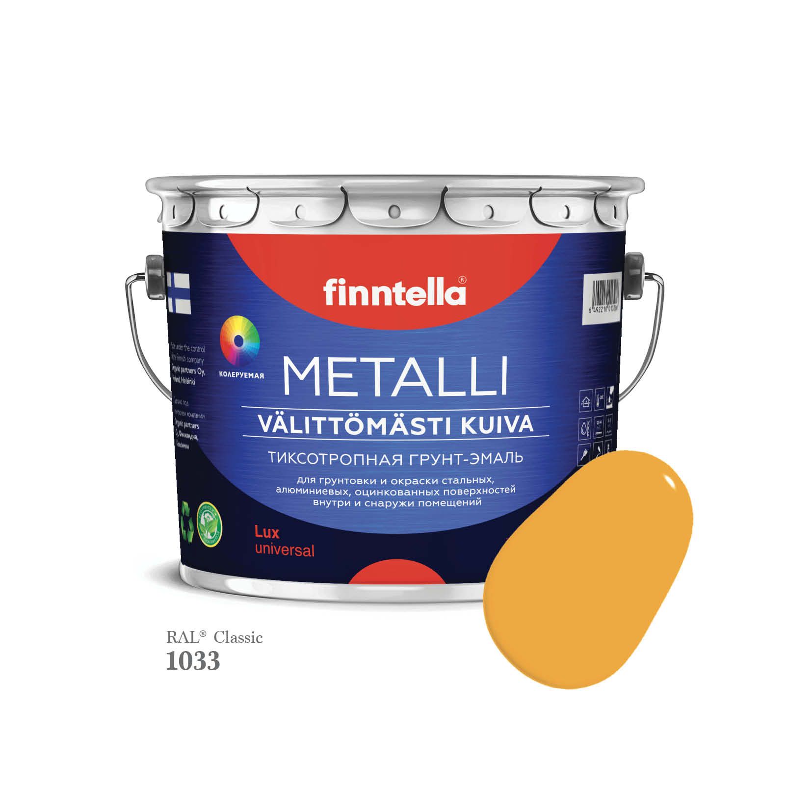

Грунт-эмаль 3 в 1 по металлу для наружных и внутренних работ FINNTELLA METALLI. С защитой, Желтый, METALLI RAL