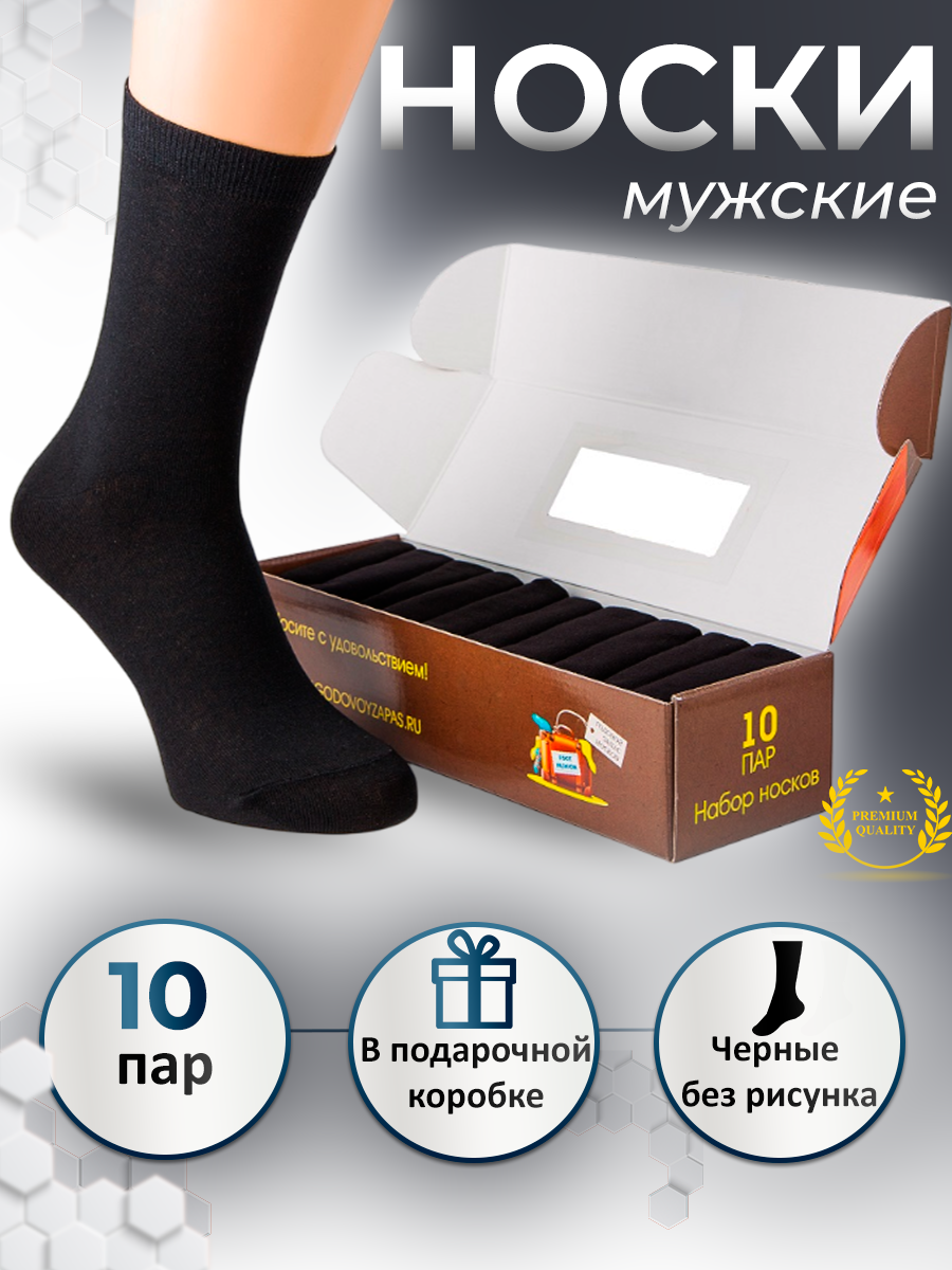 

Комплект носков мужских Годовой запас А-11Ч черных 44-45, 10 пар, Черный, А-11Ч